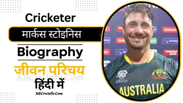 मार्कस स्टोइनिस का जीवन परिचय (IPL 2024) | Marcus Stoinis Biography In Hindi