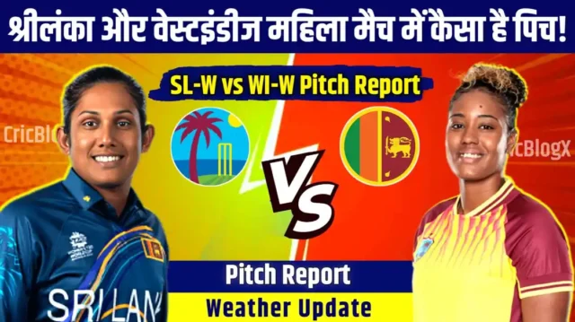 SL-W vs WI-W Pitch Report: श्रीलंका और वेस्टइंडीज मैच में कैसा होगा पिच रिपोर्ट, किस टीम का होगा पलड़ा भारी और मौसम की जानकारी!