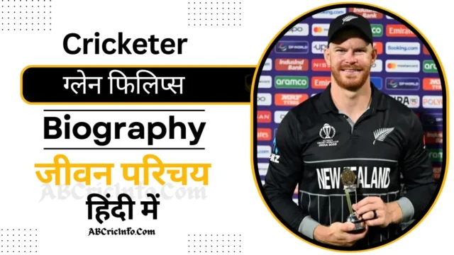 ग्लेन फिलिप्स का जीवन परिचय (IPL 2024) | Glenn Phillips Biography In Hindi