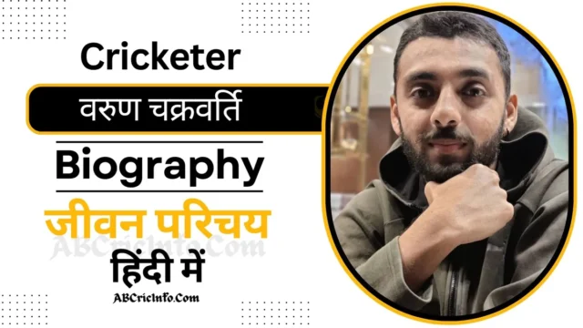 वरुण चक्रवर्ति का जीवन परिचय (2024) | Varun Chakravarthy Biography in Hindi