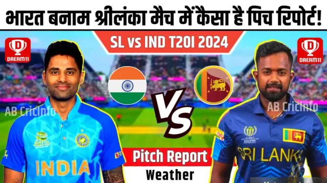 IND vs SL Pitch Report: आज 3rd T20I मैच में कैसा रहेगा पिच रिपोर्ट, भारत बनाम श्रीलंका, मौसम अपडेट!