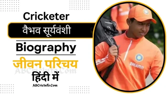 वैभव सूर्यवंशी का जीवन परिचय (IPL 2025) | Abhay Suryawanshi Biography in hindi